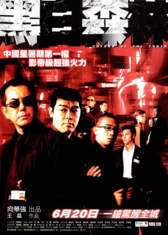 黑白森林[国粤多音轨/粤语配音/中文字幕].Colour.of.the.Truth.2003.1080p.BluRay.Remux.AVC.TrueHD.5.1.2Audio-SONYHD 18.21