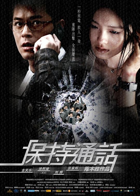 保持通话[国粤英多音轨/粤语配音/中文字幕].Connected.2008.1080p.BluRay.x265.10bit.DTS.2Audio-SONYHD 6.70GB