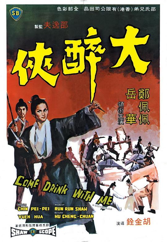 大醉侠[粤英多音轨/简繁英字幕].Come.Drink.with.Me.1966.1080p.BluRay.x264.DTS.2.0.2Audio-SONYHD 11.03GB