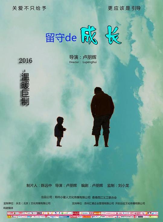 留守的成长[国语配音/中文字幕].Liu.Shou.De.Cheng.Zhang.2019.2160p.WEB-DL.DDP2.0.H265-ParkHD 1.22GB