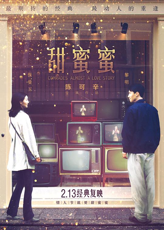 甜蜜蜜[国语音轨/简繁英字幕].Comrades.Almost.a.Love.Story.1996.1080p.BluRay.Remux.AVC.DTS-HD.MA.5.1-SONYHD 20.40G