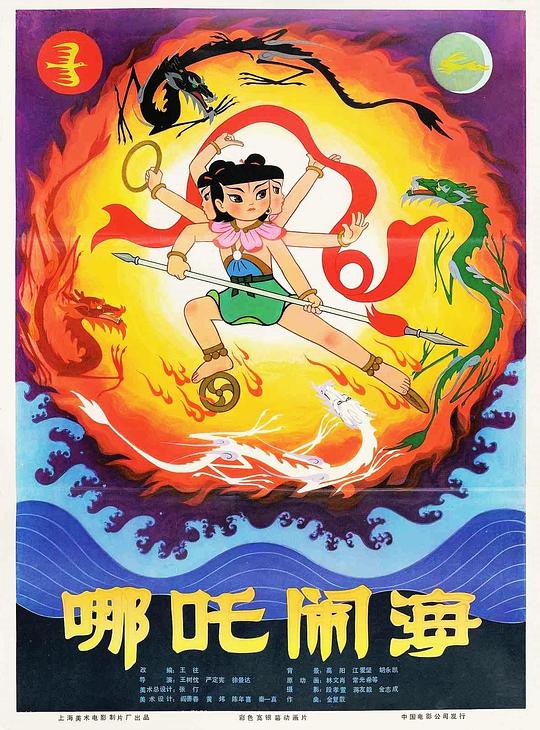 哪吒闹海[国语音轨/简繁字幕].Nezha.Conquers.the.Dragon.King.1979.1080p.BluRay.x265.10bit.LPCM2.0-ParkHD 14.05GB