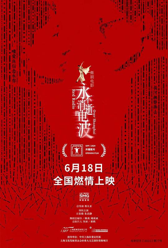 永不消逝的电波[50帧率版本][中文字幕].Red.Radio.Over.Shanghai.2024.2160p.WEB-DL.AAC.H265-ParkHD 3.89GB