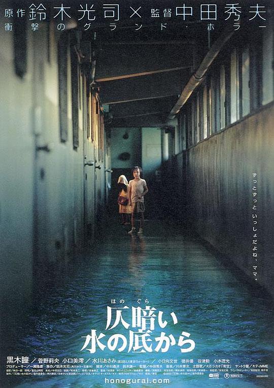 鬼水怪谈[HDR/杜比视界双版本][简繁英字幕].Dark.Water.2002.GBR.2160p.UHD.BluRay.Remux.HEVC.DV.DTS-HD.MA.5.1-SONYHD 67.