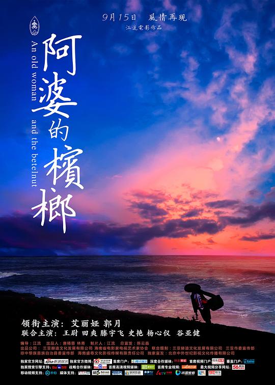 阿婆的槟榔[国语配音/中文字幕].An.Old.Woman.And.The.Betelnut.2017.1080p.WEB-DL.DDP2.0.H264-ParkHD 1.32GB