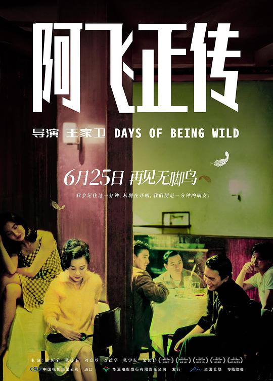 阿飞正传[国语音轨/简繁英字幕].Days.of.Being.Wild.1990.CC.1080p.BluRay.x265.10bit.FLAC-SONYHD 4.82GB