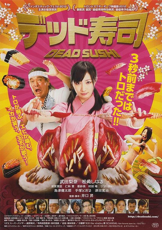 死亡寿司[中文字幕].Dead.Sushi.2013.1080p.BluRay.Remux.AVC.DTS-HD.MA.5.1-SONYHD 14.04GB