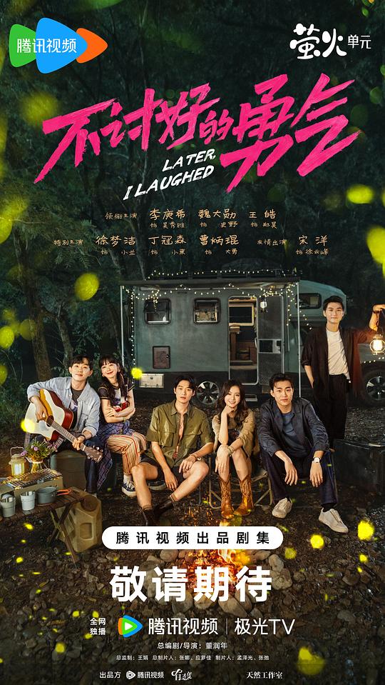 不讨好的勇气[第09集][国语配音/中文字幕].Later.I.Laughed.S01.2024.1080p.WEB-DL.H265.DDP2.0-ZeroTV 0.3