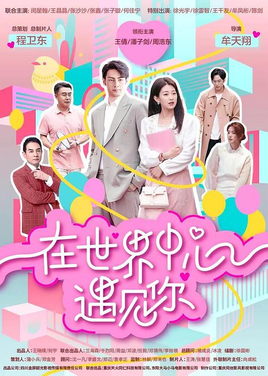 在世界中心遇见你[第05-06集][国语配音/中文字幕].2024.2160p.WEB-DL.AAC.H265-ParkTV 1.24GB