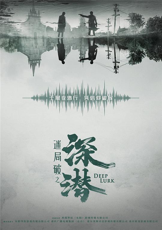 深潜[第29-30集][国语配音/中文字幕].Deep.Lurk.S01.2024.2160p.WEB-DL.DDP5.1.H265-MiniTV 1.77GB