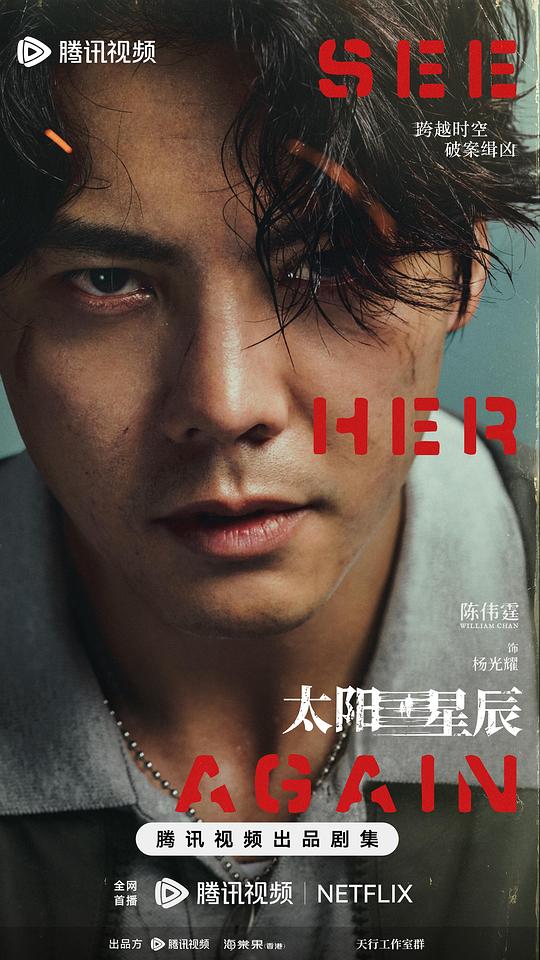 太阳星辰[第12集][国粤语配音/中文字幕].See.Her.Again.S01.2024.1080p.WEB-DL.H265.DDP2.0-ZeroTV 0.35GB