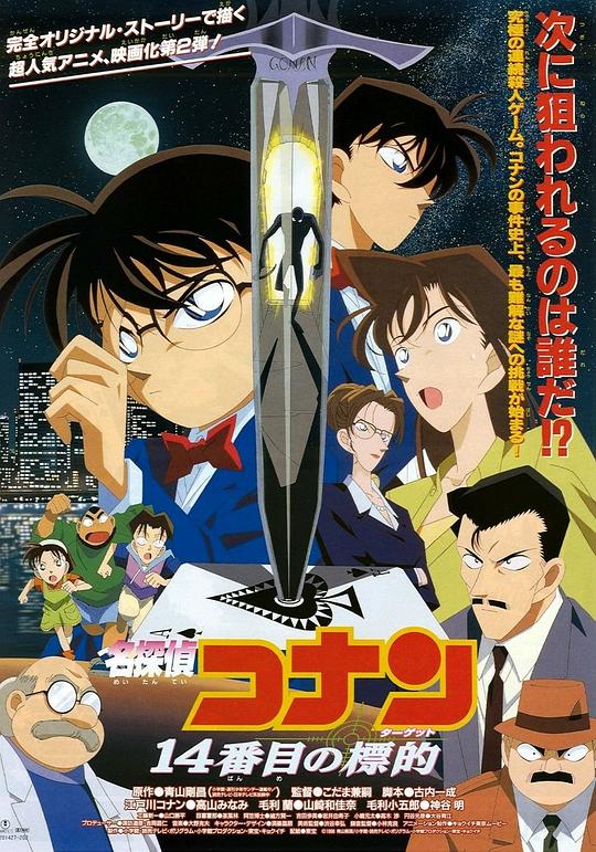 名侦探柯南：第十四个目标[中文字幕].Detective.Conan.The.Fourteenth.Target.1998.1080p.BluRay.x264.DTS-SONYHD 8.04GB