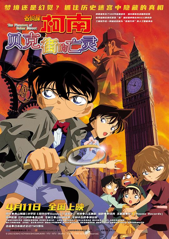 名侦探柯南：贝克街的亡灵[中文字幕].Detective.Conan.The.Phantom.of.Baker.Street.2002.1080p.BluRay.x264.DTS-SONYHD 10.