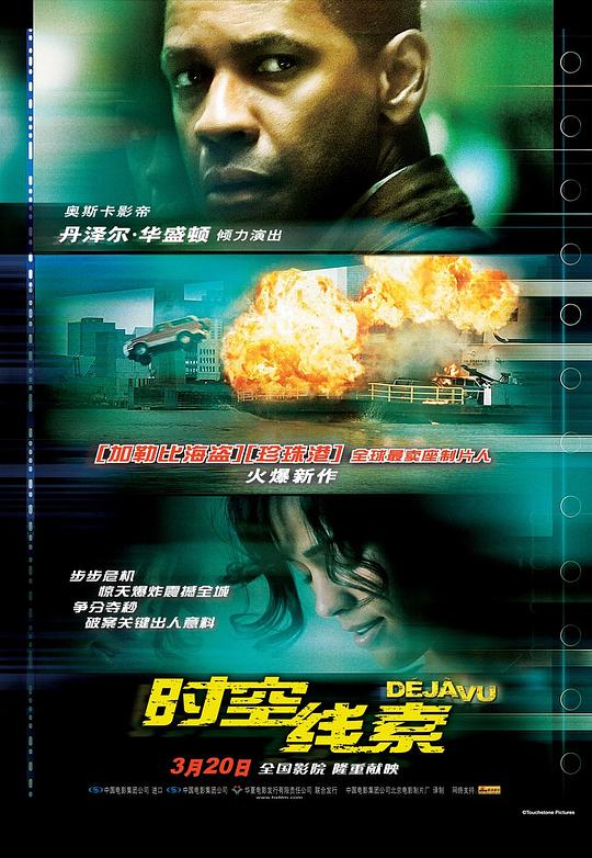 时空线索[简繁英字幕].Deja.Vu.2006.EUR.1080p.BluRay.Remux.VC-1.FLAC.5.1-SONYHD 21.78GB