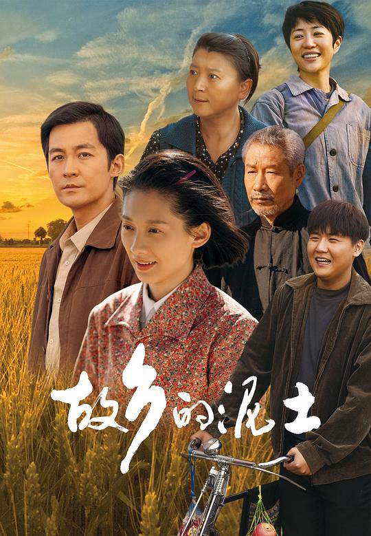 故乡的泥土[第29-30集][国语配音/中文字幕].The.Soil.of.Hometown.S01.2024.2160p.WEB-DL.DDP2.0.H265-Park