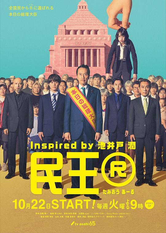 民王R[第06集][中文字幕].Tamio.R.S01.2024.1080p.Viu.WEB-DL.H264.AAC-ZeroTV 0.76GB