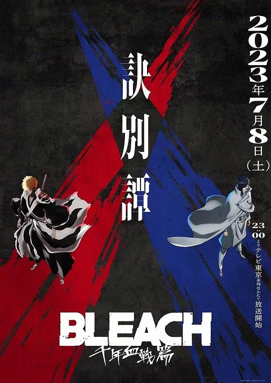 死神.千年血战篇.-诀别谭-[全26集][中文字幕].Bleach.S02.2023.1080p.WEB-DL.AAC.H264-ParkTV 16.50GB