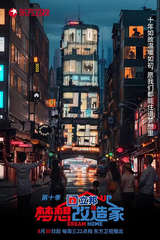 梦想改造家.第十季[全16集][国语配音/中文字幕].Dream.Home.S10.2023.2160p.WEB-DL.AAC.H265-ParkTV 66.82G