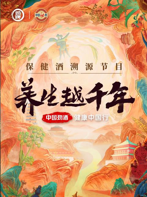 养生越千年[全5集][国语配音/中文字幕].Yang.Sheng.Yue.Qian.Nian.S01.2024.1080p.WEB-DL.AAC.H264-ParkTV