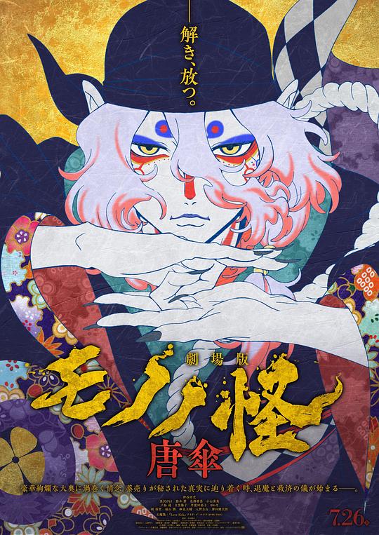 剧场版.怪化猫[简繁英字幕].Mononoke.The.Movie.The.Phantom.in.the.Rain.2024.1080p.NF.WEB-DL.x264.DDP5.1-SONYHD 3.