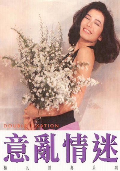 意乱情迷[国粤多音轨/粤语配音/中文字幕].Double.Fixation.1987.1080p.BluRay.Remux.AVC.DTS-HD.MA.5.1.3Audio-SONYHD 17.74G