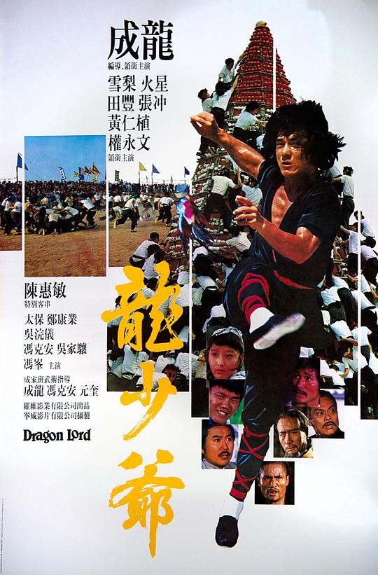 龙少爷[国粤多音轨/粤语配音/中文字幕].Dragon.Lord.1982.1080p.BluRay.Remux.AVC.DTS-HD.MA.7.1.2Audio-SONYHD 19.09GB