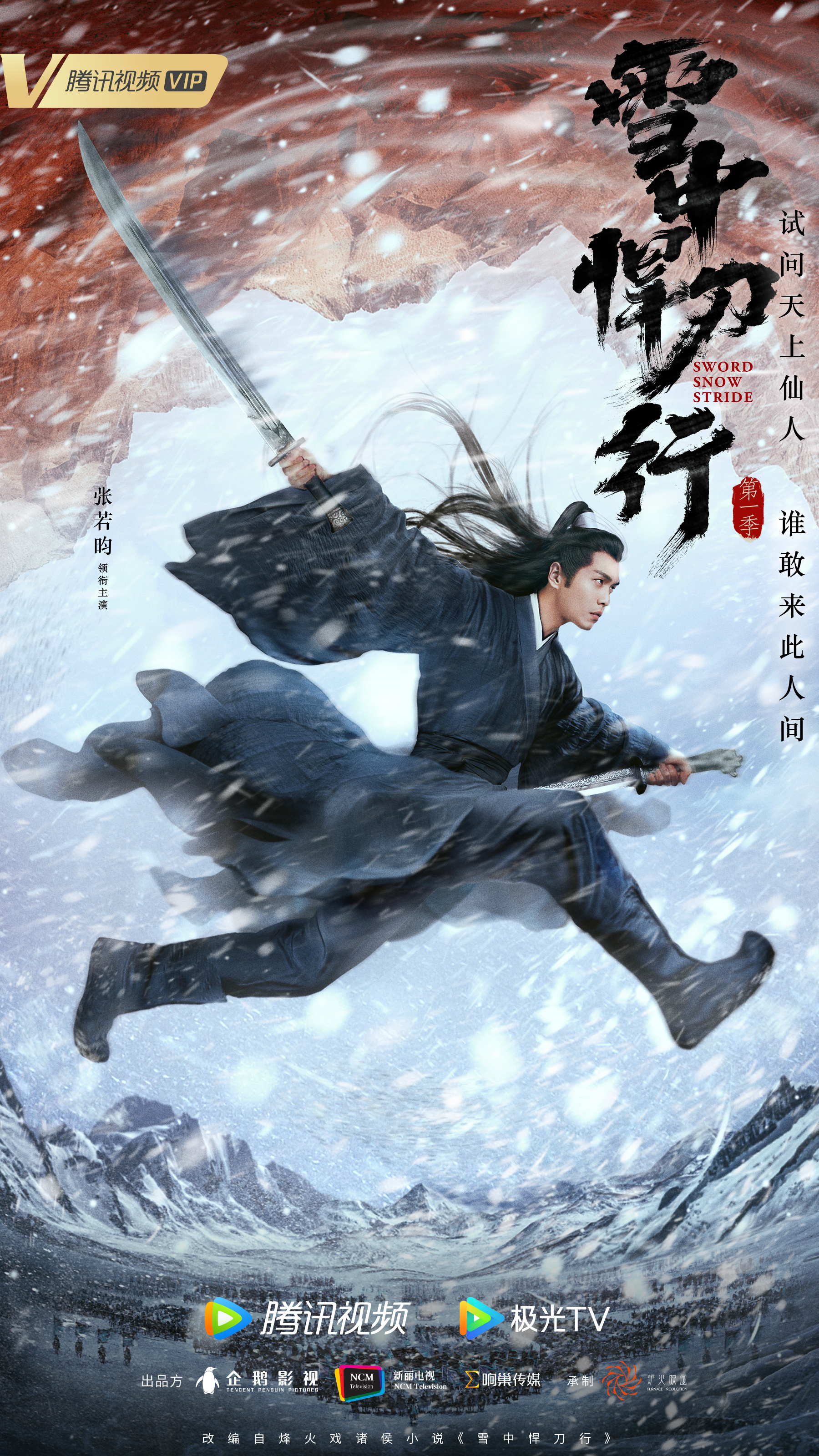 雪中悍刀行[38集全][国语配音/中文字幕].Sword.Snow.Stride.2021.1080p.WEB-DL.H264.AAC-YYDS 49.9GB