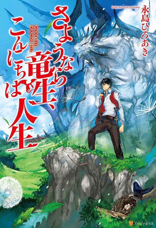 再见龙生，你好人生[第09集][中文字幕].2024.1080p.Baha.WEB-DL.x264.AAC-ZeroTV 0.51GB