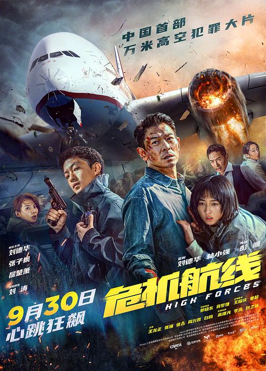 危机航线[国语配音/中文字幕].High.Forces.2024.2160p.EDR.WEB-DL.DDP5.1.H265-ParkHD 9.77GB