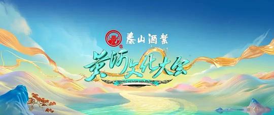 黄河文化大会.第二季[第01-11集][国语配音/中文字幕].Huang.He.Wen.Hua.Da.Hui.S02.2023.1080p.WEB-DL.AAC.