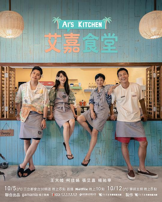 艾嘉食堂[第08集][无字片源].Ai's.Kitchen.S01.2024.1080p.WEB-DL.H264.AAC-LelveTV 1.01GB