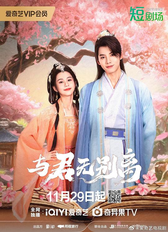 与君无别离[第17-18集][国语配音/中文字幕].Yu.Jun.Wu.Bie.Li.S01.2024.1080p.WEB-DL.H264.AAC-ZeroTV 0.33