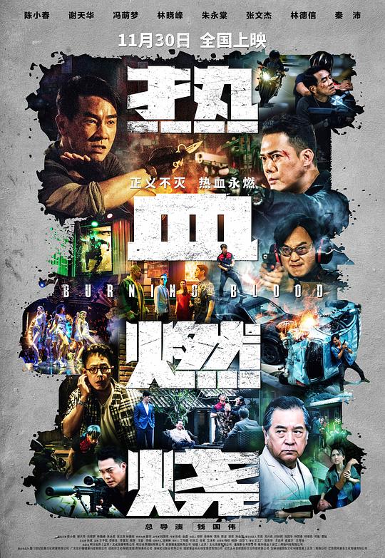 热血燃烧[国粤多音轨/中文字幕].Burning.Blood.2024.2160p.EDR.WEB-DL.DDP5.1.H265.2Audio-ParkHD 8.25GB