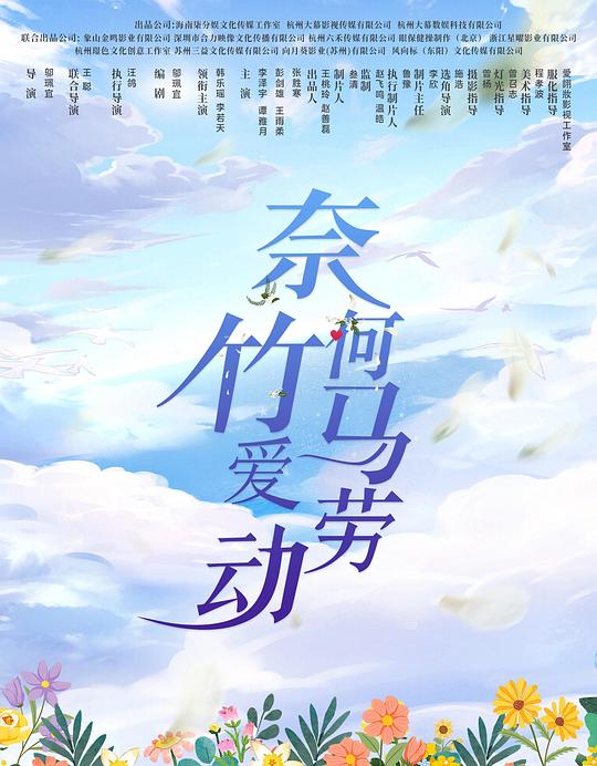 奈何竹马爱劳动[第01-07集][中文字幕].Hello.Old.Friend.S01.2024.2160p.WEB-DL.AAC.H265-ParkTV 1.44GB