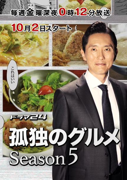 孤独的美食家.第五季[全12集][中文字幕].The.Solitary.Gourmet.S05.2015.2160p.WEB-DL.AAC.H264-ParkTV 29.