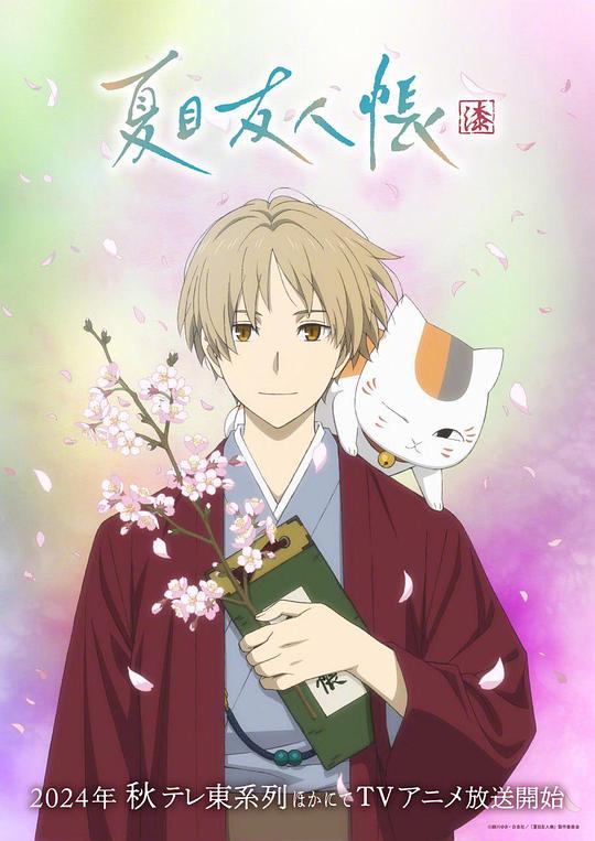 夏目友人帐.第七季[第09集][简繁英字幕].Natsume.Yuujinchou.Shichi.S07.2024.1080p.CR.WEB-DL.x264.AAC-Ze