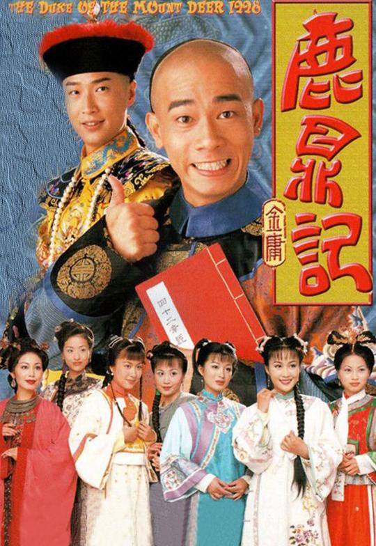 鹿鼎记[60帧率版本][第11-13集][无字片源].The.Duke.of.Mount.Deer.S01.1998.2160p.WEB-DL.AAC.H264.60fps-