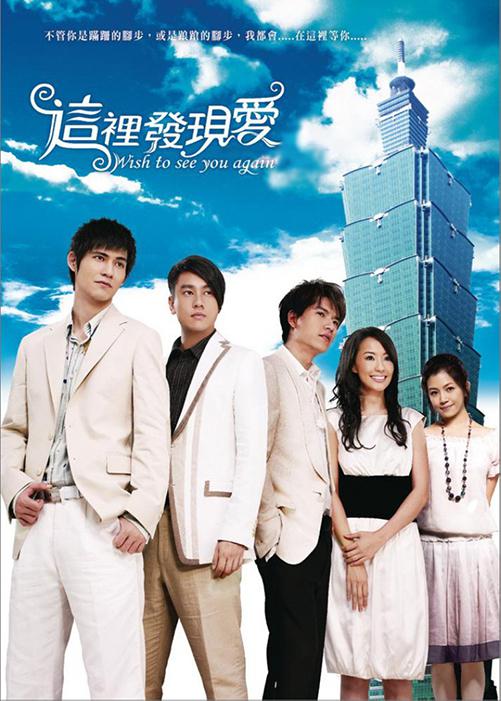 这里发现爱[第07-18集][国语配音/中文字幕].Wish.To.See.You.Again.S01.2008.1080p.WEB-DL.AAC.H264-ParkTV