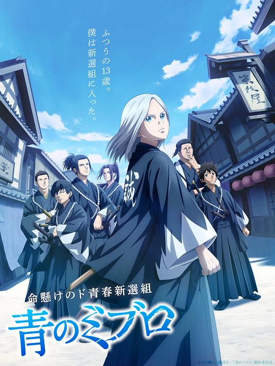 青之壬生狼[第07集][中文字幕].The.Blue.Wolves.of.Mibu.S01.2024.1080p.WEB-DL.DDP2.0.H264-ParkTV 1.26GB