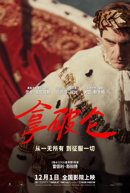 拿破仑[杜比视界版本][简繁英字幕].Napoleon.The.Directors.Cut.2023.2160p.ATVP.WEB-DL.DDP5.1.Atmos.H265.DV-ParkHD 34.