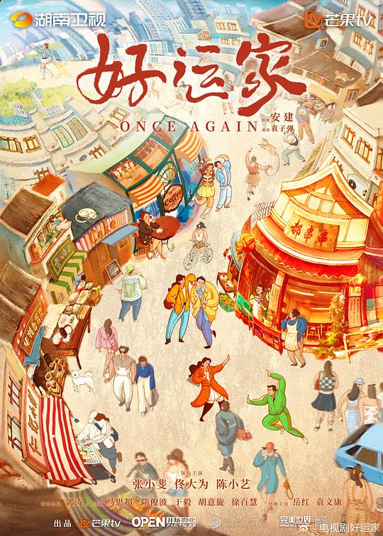 好运家[第08-09集][国语配音/中文字幕].Once.Again.S01.2024.1080p.WEB-DL.AAC.H264-MiniTV 2.05GB