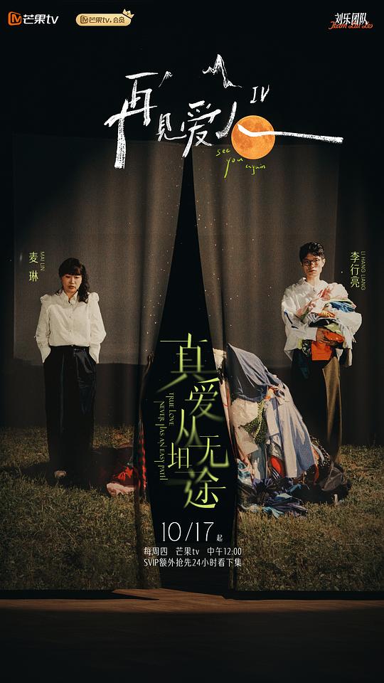 再见爱人.第四季[第15集][国语配音/中文字幕].See.You.Again.S04.2024.1080p.WEB-DL.H264.AAC-ZeroTV 2.30G