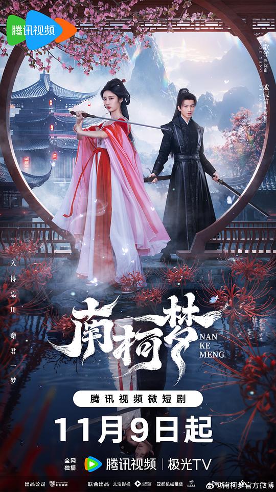 南柯梦[全24集][国语音轨/简繁字幕].Fate's.Crossing.Nan.and.Ke.S01.2024.1080p.LINETV.WEB-DL.H264.AAC-Z