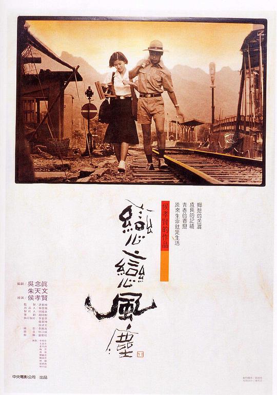 恋恋风尘[国语音轨/简繁英字幕].Dust.in.the.Wind.1986.1080p.BluRay.x264.FLAC.2.0-SONYHD 7.94GB