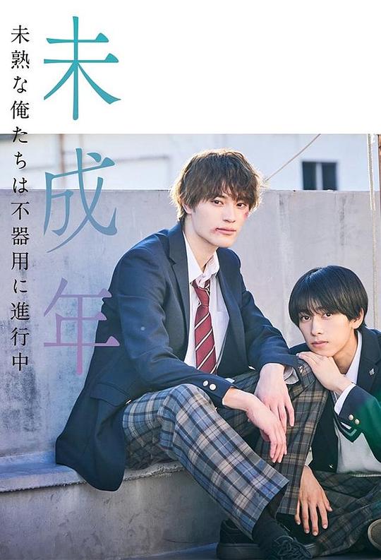 未成年~未成熟的我们正笨拙前行中~[第05集][中文字幕].Our.Youth.S01.2024.1080p.KKTV.WEB-DL.AAC.H264-Par