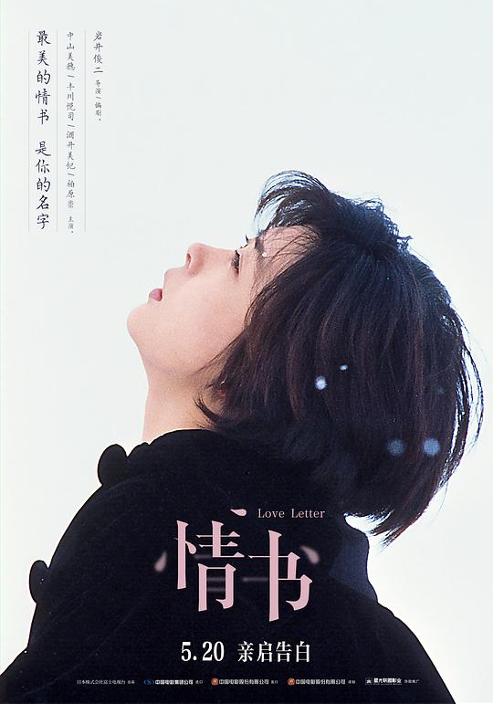 情书[国日多音轨/中文字幕].Love.Letter.1995.2160p.WEB-DL.DDP2.0.H265.HDR.2Audio-ParkHD 11.41GB