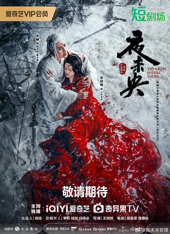 夜未央[60帧率版本][短剧][第15-18集][国语配音/中文字幕].2024.2160p.WEB-DL.DDP2.0.H265.60fps.HDR-ParkT