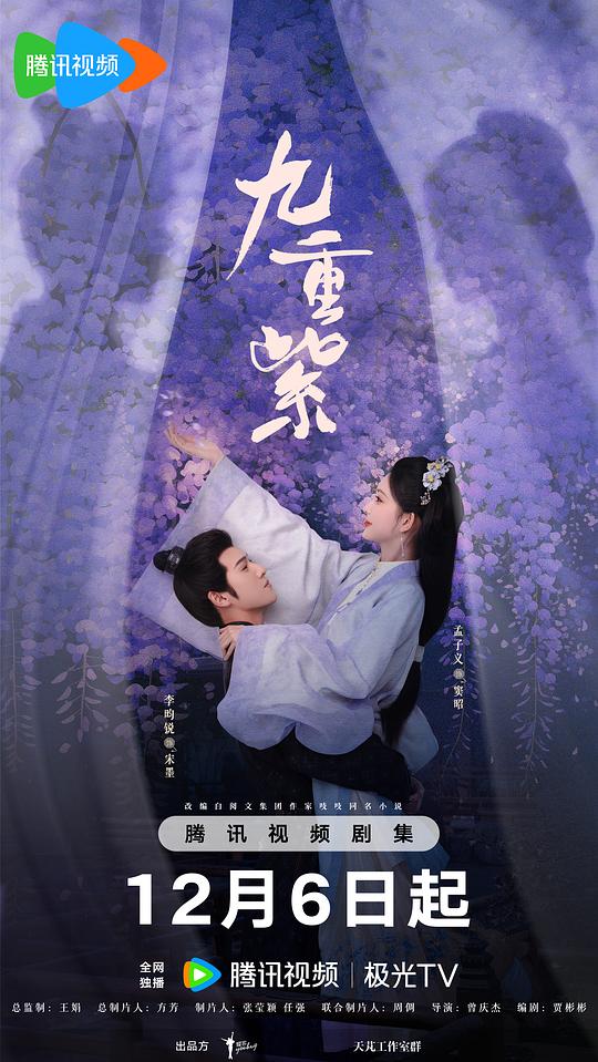 九重紫[第06-07集][国语配音/中文字幕].Blossom.S01.2024.2160p.WEB-DL.AAC.H265-ParkTV 1.07GB