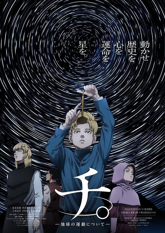 地。―关于地球的运动―[第11集][中文字幕].Orb.On.the.Movements.of.the.Earth.S01.2024.1080p.WEB-DL.H26