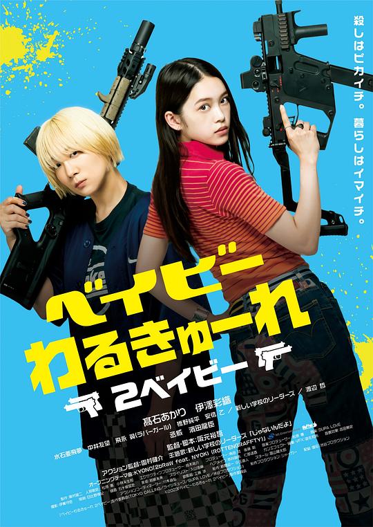 辣妹刺客2[中文字幕].Baby.Assassins.2.Babies.2023.1080p.BluRay.x264.DTS-SONYHD 8.50GB